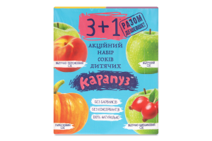 Набор соков акционный для детей 3+1 Ассорти Карапуз 1шт