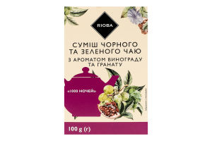 Суміш чаю чорного та зеленого з ароматом винограду та гранату 1000 ночей RIOBA к/у 100г