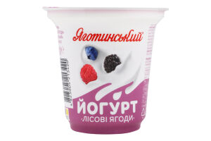 Йогурт 2.1% з фруктовим наповнювачем Лісові ягоди Яготинський ст 260г