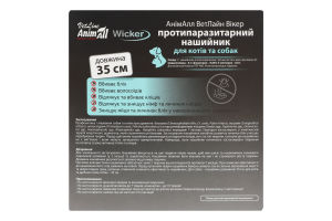 Нашийник протипаразитний д/котів та собак VetLine Wicker ніжно-рожевий 35см AnimAll