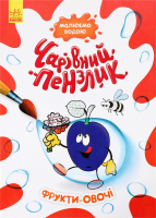 Книга Чарівний пензлик