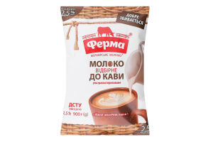 Молоко 2.5% ультрапастеризованное Отборное к кофе Ферма м/у 900г