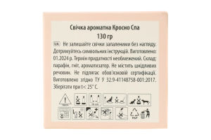 Свічка ароматична Кросно СПА парафін скло 130г Пако ІФ