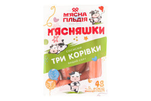 Сосиски Три корівки М'ясняшки в/с кг