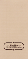 Пакет Власна Кондитерська 190*95*65