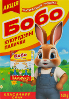 Палички кукурудзяні солодкі неглазуровані Бобо к/у 140г