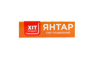 Сыр плавленый 60% Янтарь Хіт продукт к/у 160г