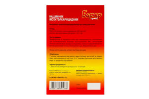 Нашийник д/котів інсектоакарицидний Бар"єр супер кольоровий 32,5см Продукт