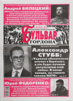Газета Бульвар (шт.)