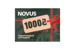 Сертифікат подарунковий 1000₴ Novus 1шт