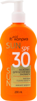 Молочко сонцезахисне SPF 30 Мой каприз 200мл