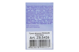 Резинка-фигурка №ZB.5426 Пингвин ZiBi 1шт