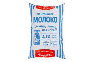 Молоко 2.5% пастеризоване РадиМо м/у 910г