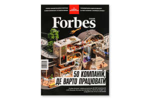Журнал 50 компаний, где следует работать Forbes Ukraine 1шт