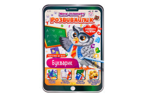 МЕГА ПЛАНШЕТ "РОЗВИВАЙЛИК: БУКВАР" (УКР) Апельсин (РМ-40-03)