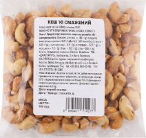 Кешью жареный ТОВ Джастфрутс м/у 100г