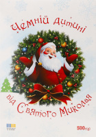 Набір цукерок Чемній дитині червоний 500г Рівненські цукерки