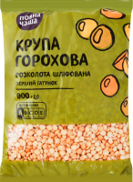Горох Повна Чаша колотий шліфований
