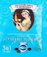 Напій кавовий розчинний 3в1 Згущене молоко Петрівська Слобода м/у 18г