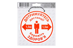 Наліпка автомобільна MaxGroup Відстань 1,5м