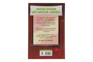 Книга Казна-які історії школи Абияк