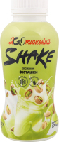 Коктейль молочный 1.5% ультрапастеризованный Шейк со вкусом фисташки Яготинський п/бут 270г