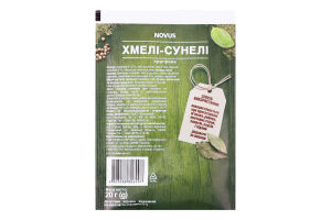 Приправа Хмели-сунели Novus м/у 20г