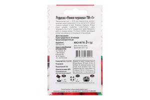 Насіння Редиска Ранній червоний 3г ТМ "1"