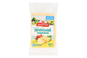 Сир 50% твердий Український традиційний Звени Гора кг