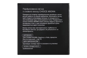Свічка парфумована з соєвого воску Інжир Choice Aroma 1шт