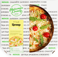 Піца Цезар охолоджена 550г