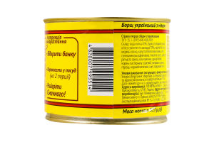 Борщ український з м'ясом стерилізований Онисс з/б 525г