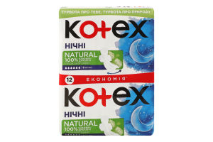 Прокладки гігієнічні Night Natural Kotex 12шт