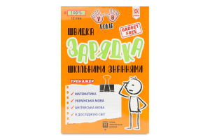 Книга Швидка зарядка шкільними знаннями 7-8років