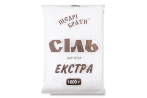 Сіль кухонна Екстра 1кг п/е Щедрі брати
