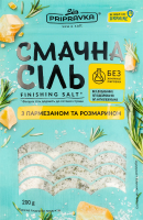 Соль морская с пармезаном и розмарином Вкусная соль Pripravka д/п 200г