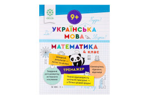 Книга ВД Весна Тренажер Укр мова Математика 4 клас