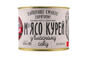 Мясо кур в собственном соку стерилизованное Алан ж/б 525г