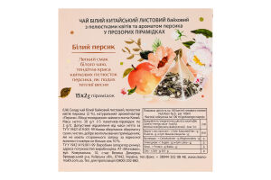 Чай белый байховый китайский листовой с лепестками цветов и ароматом персика Белый персик Lovare к/у 15х2г