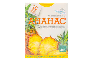 Фіточай Ананас 20*2г Органік хербс