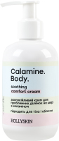 Крем для тела и лица для проблемных участков на коже успокаивающий с каламином Calamine. Body. Hollyskin 200мл