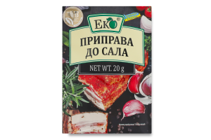 Приправа до сала Еко м/у 20г