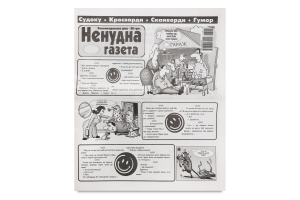 Газета Ненудна