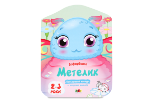 Книга Кольорові зафарбовки