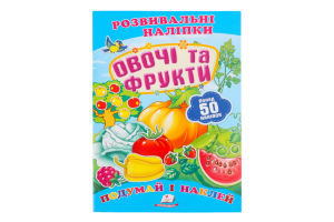 Книга Розвивальні наліпки