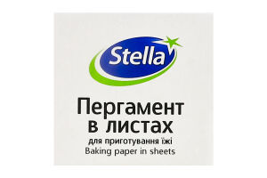 Пергамент для приготовления пищи в листах Stella 12шт
