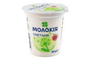 Сметана 20% Молокія ст 300г