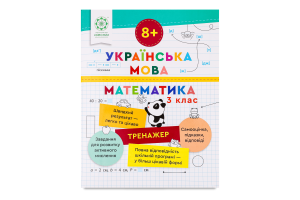 Книга ВД Весна Тренажер Укр мова Математика 3 клас