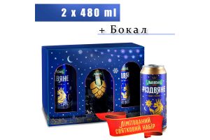 Набор праздничный лимитированный Пиво 2х480мл 4.2% темное пастеризованное + бокал Рождественское Львівське к/у 1шт