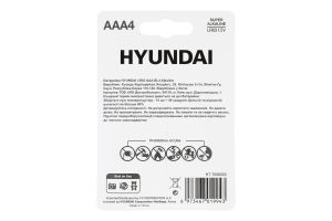 Батарейка AAA4 1.5V LR03 Super Alkaline Hyundai 4шт